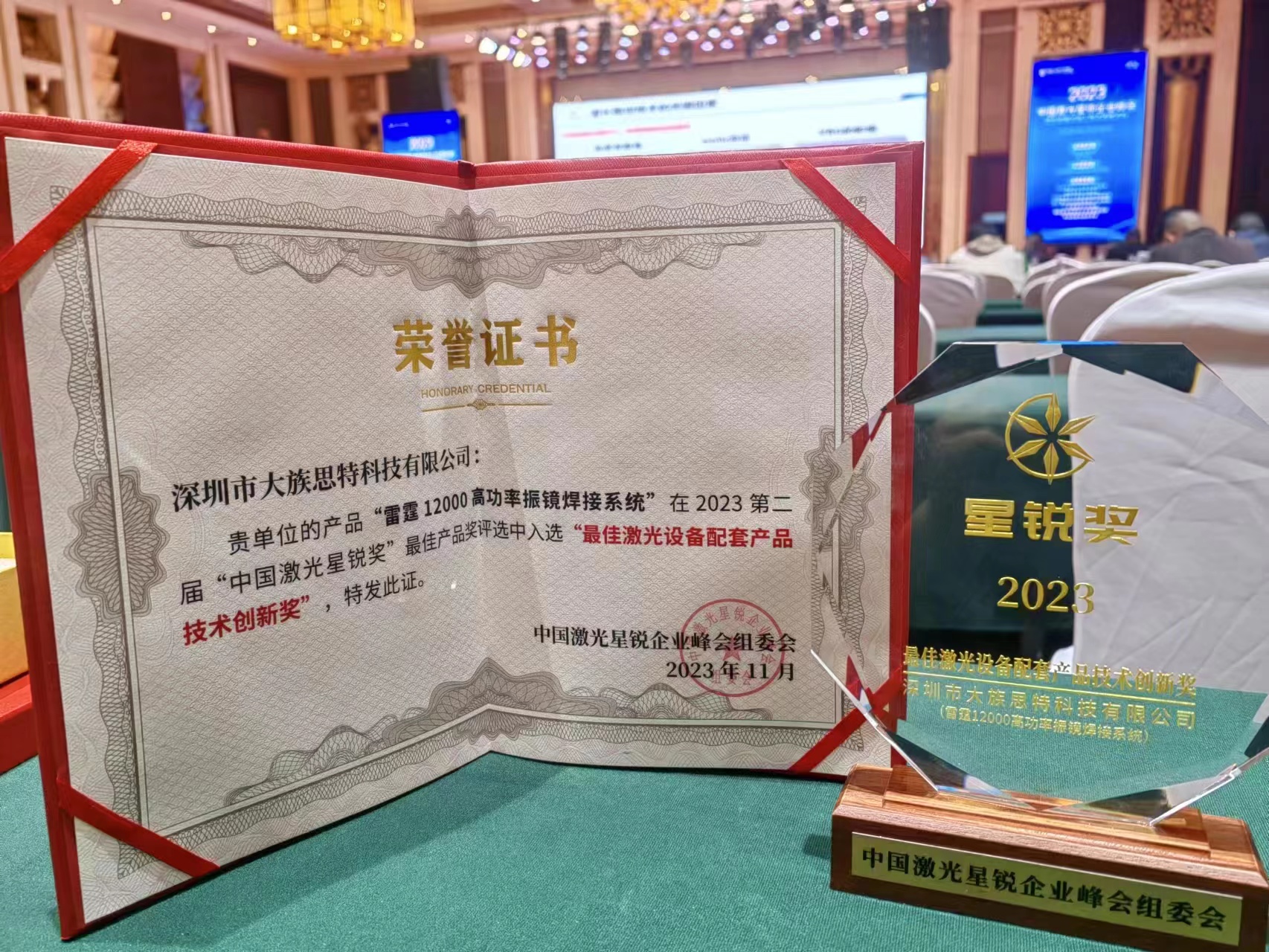 思特光学荣誉证书