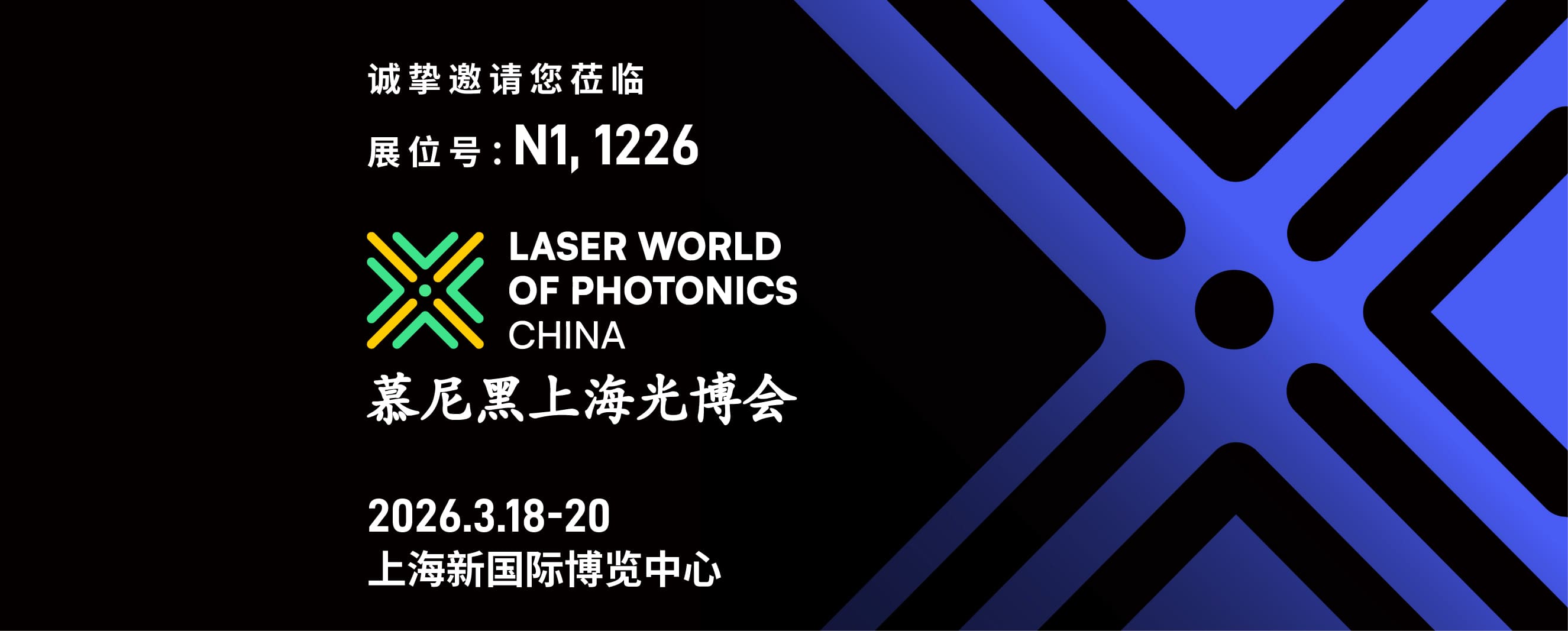 慕尼黑上海光博会