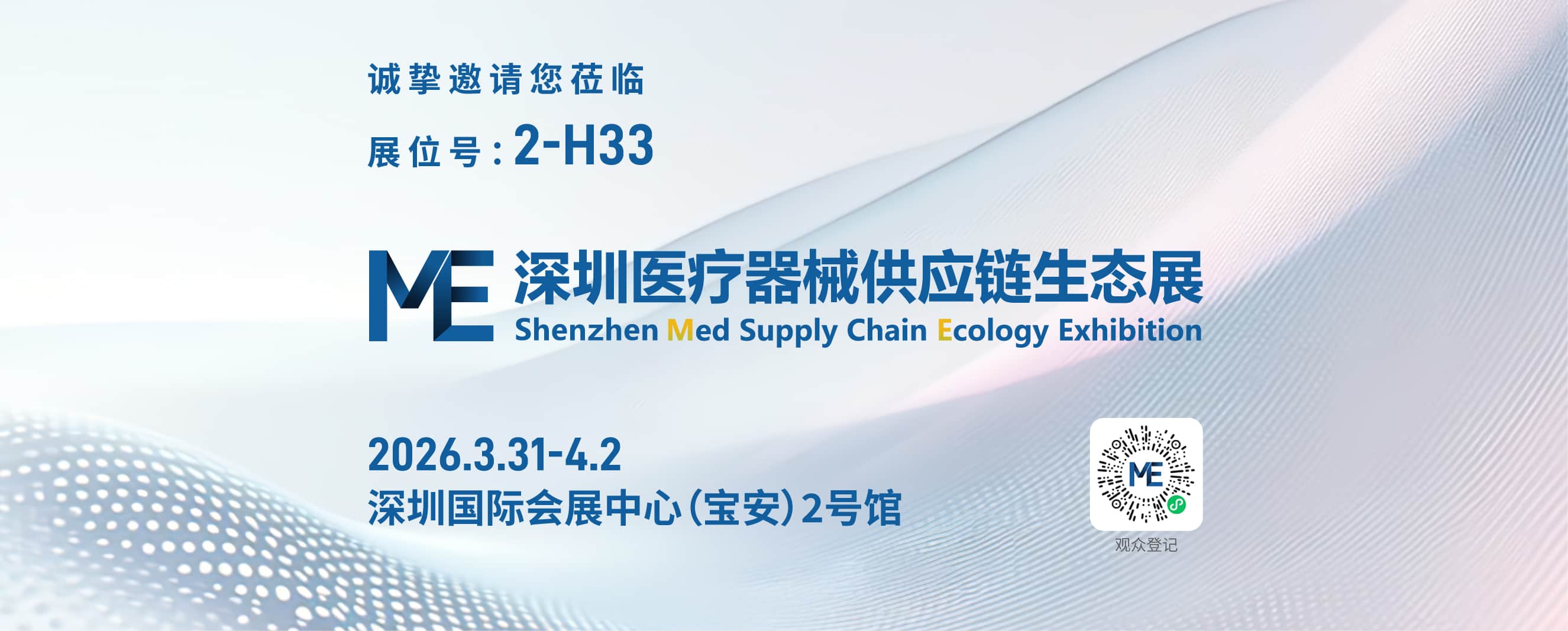 深圳医疗器械展