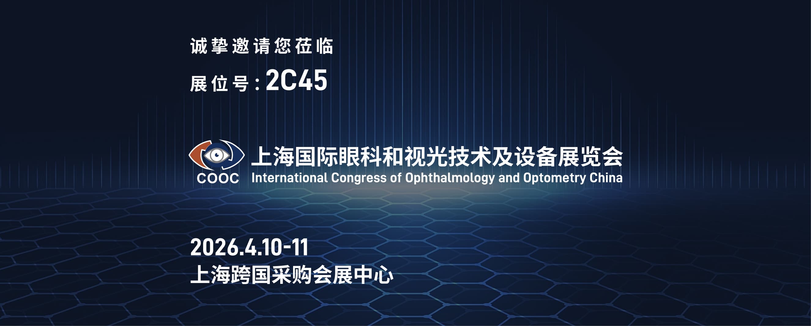 上海眼科医疗设备展